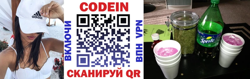 Кодеин Purple Drank Канск