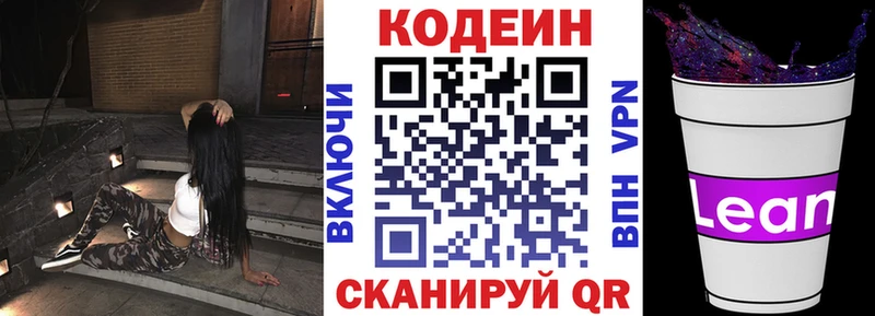 Купить  Канск  Кодеиновый сироп Lean Purple Drank 